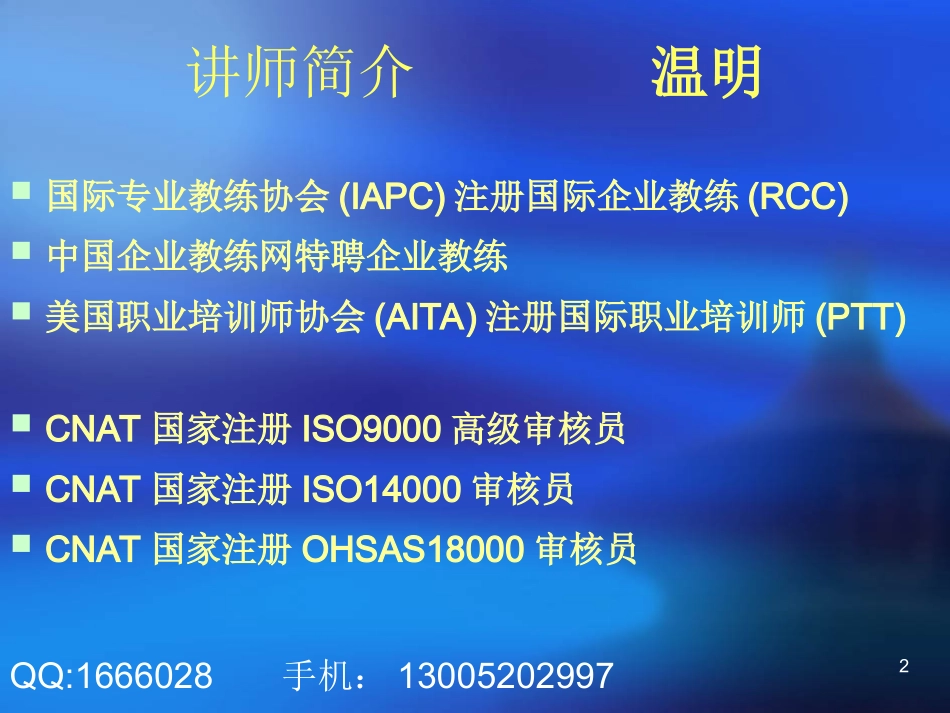 企业教练技术_第2页