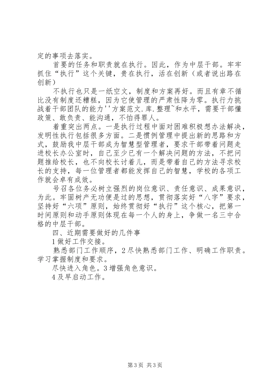 新任中层干部大会发言稿_第3页