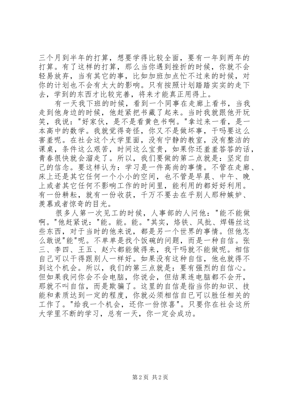 社会——最好的大学(演讲稿)_第2页