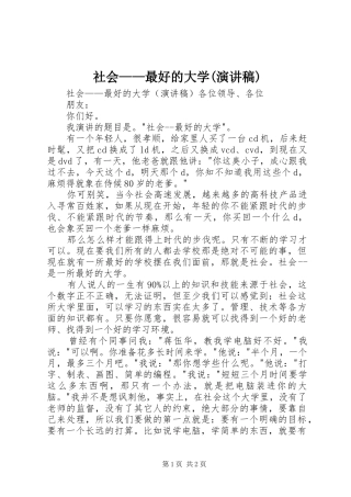 社会——最好的大学(演讲稿)