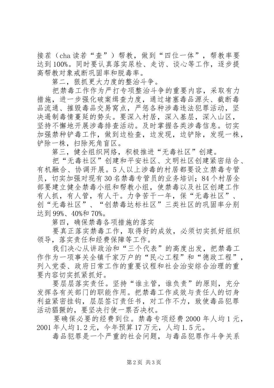 在县禁毒工作会议上的表态发言_第2页