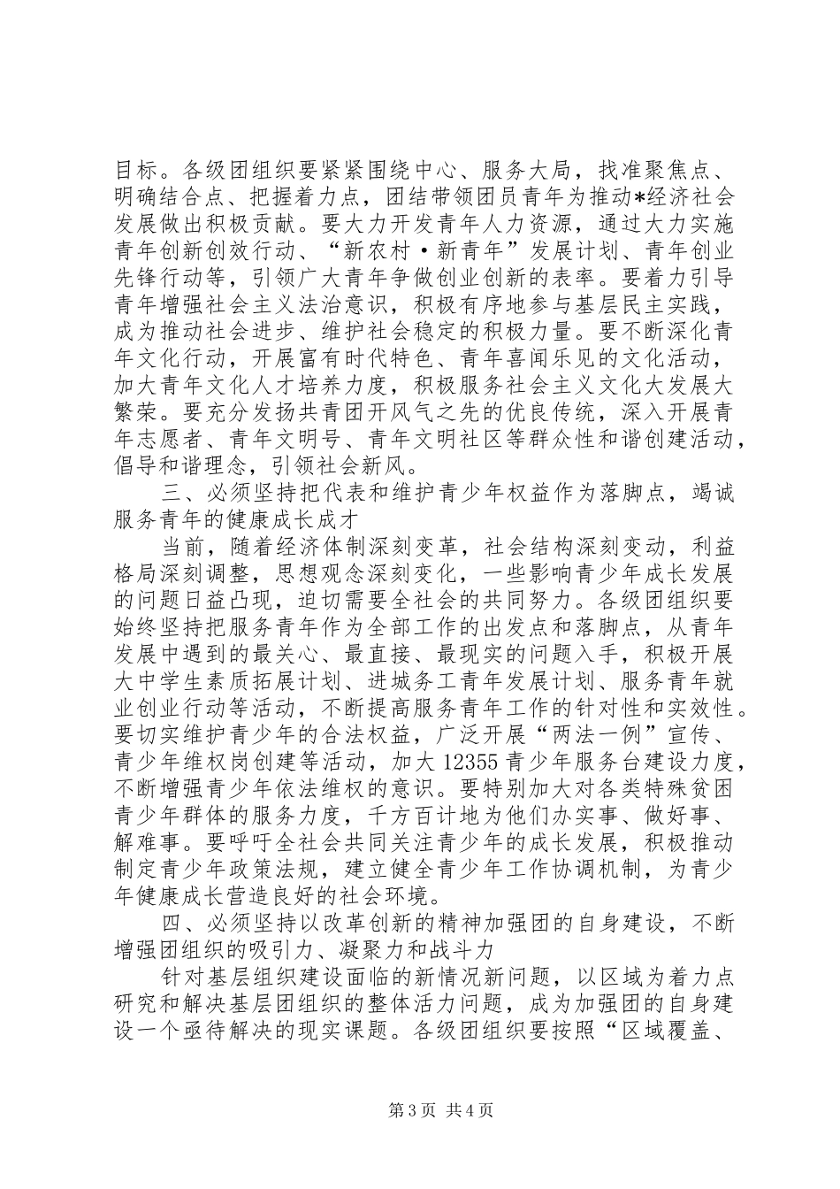 共青团团委书记工作会讲话_第3页