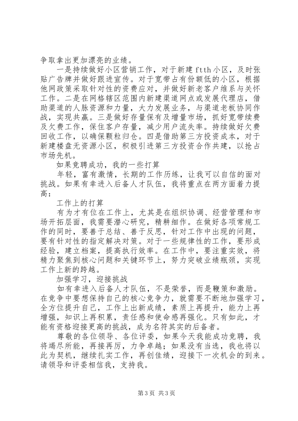 管理班子后备人才竞聘演讲稿范文_第3页