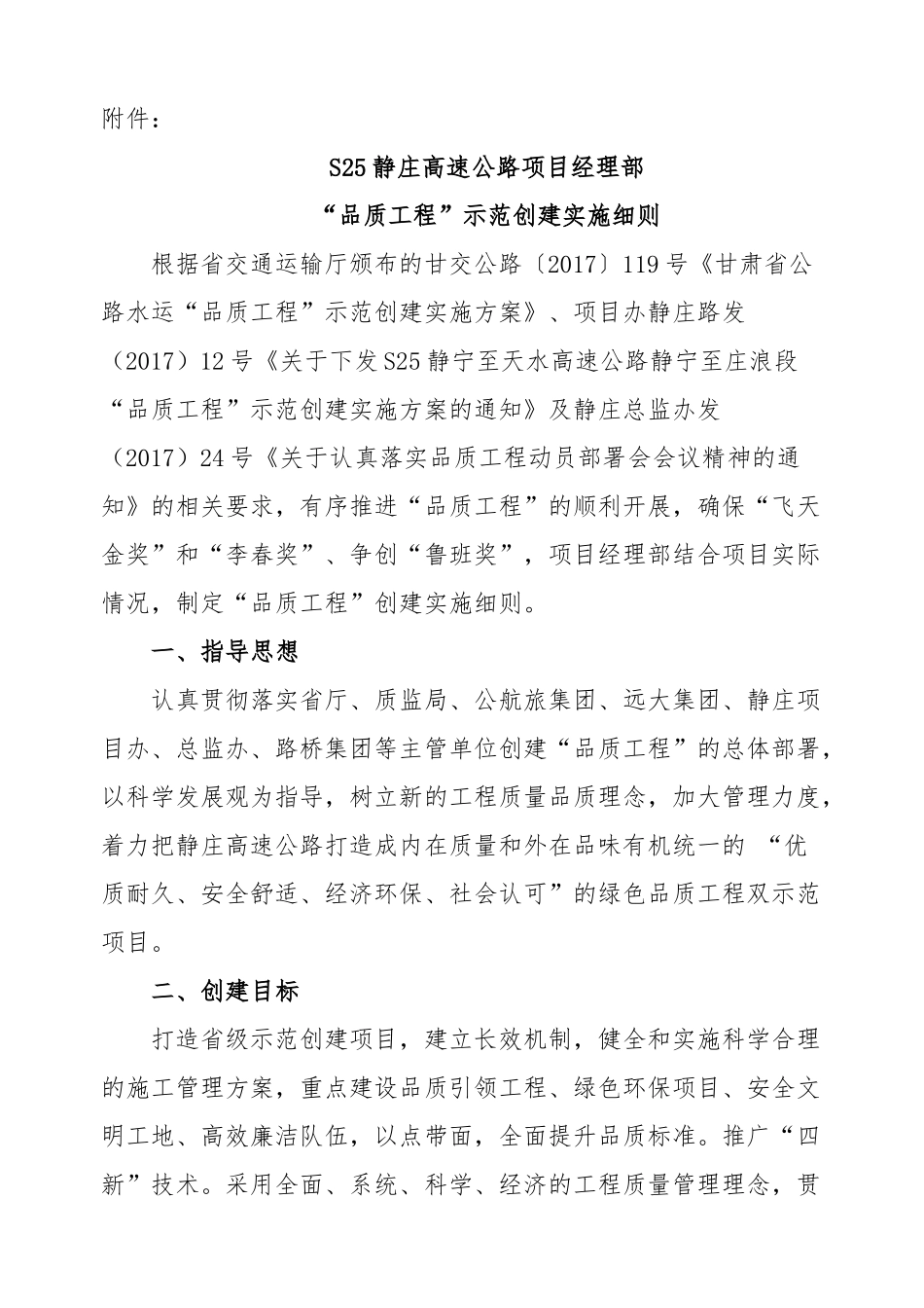 高速公路品质工程实施细则_第2页