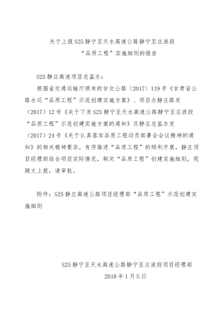 高速公路品质工程实施细则