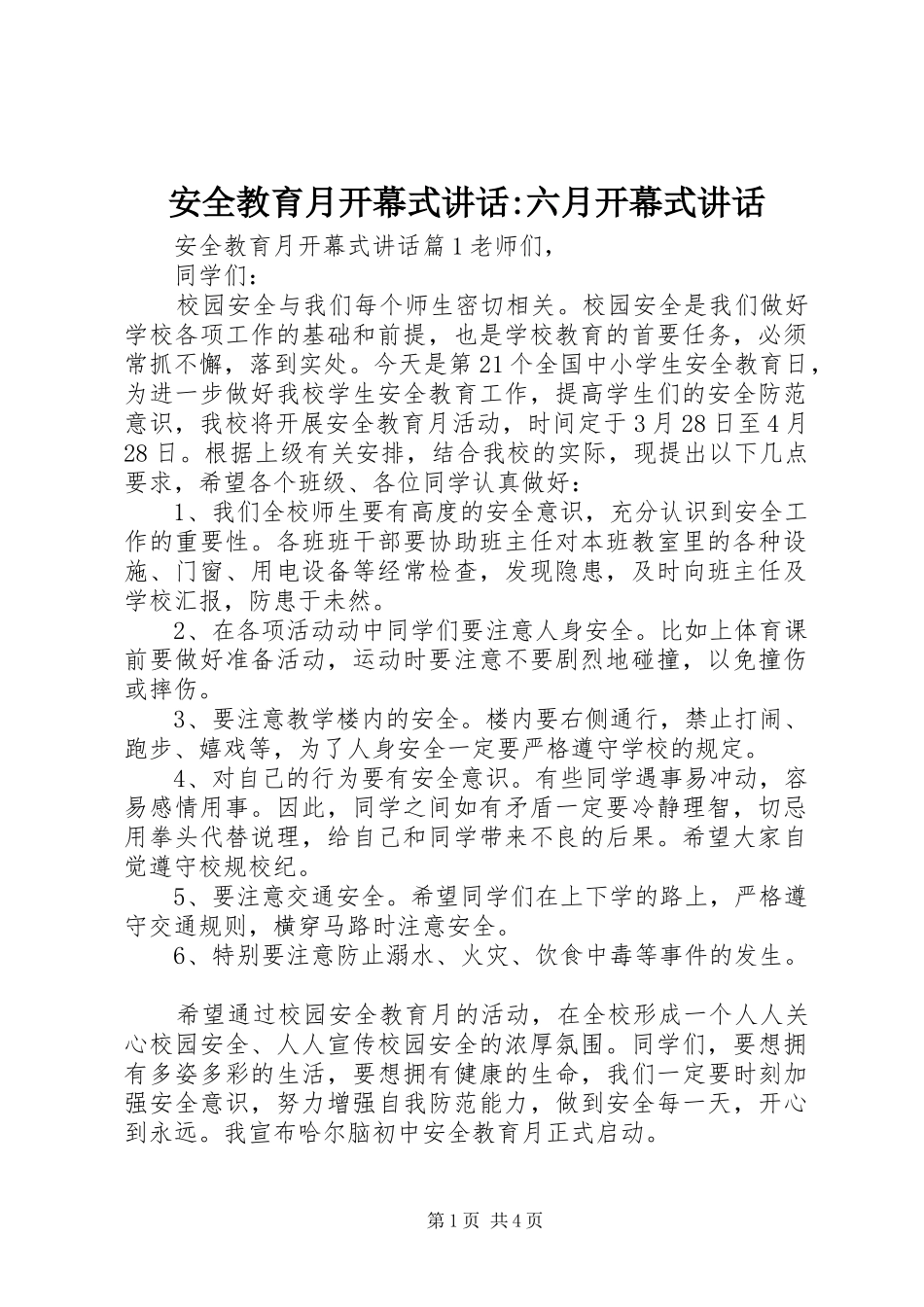 安全教育月开幕式讲话-六月开幕式讲话_第1页