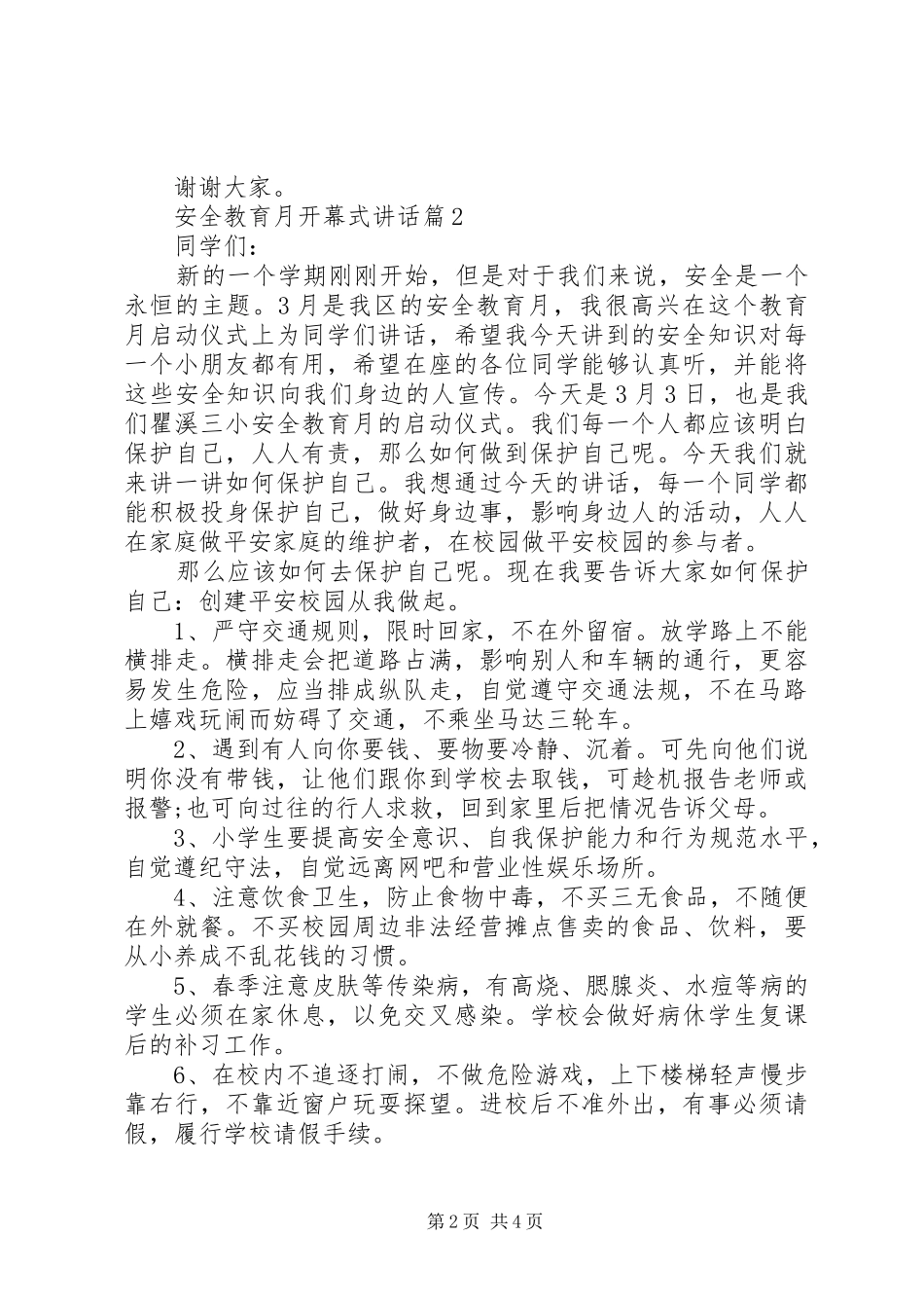 安全教育月开幕式讲话-六月开幕式讲话_第2页