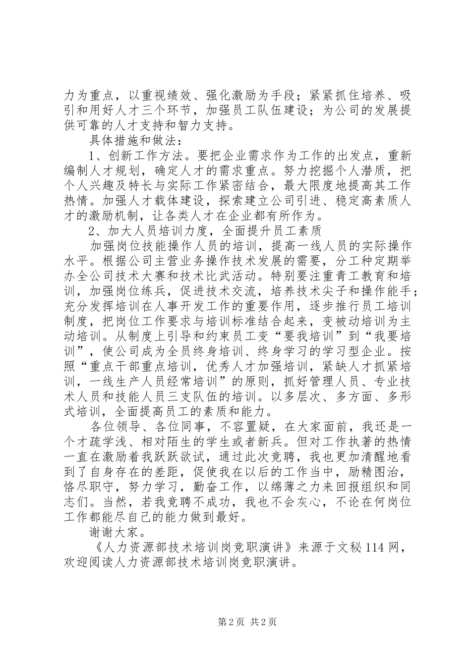 人力资源部技术培训岗竞职演讲_第2页