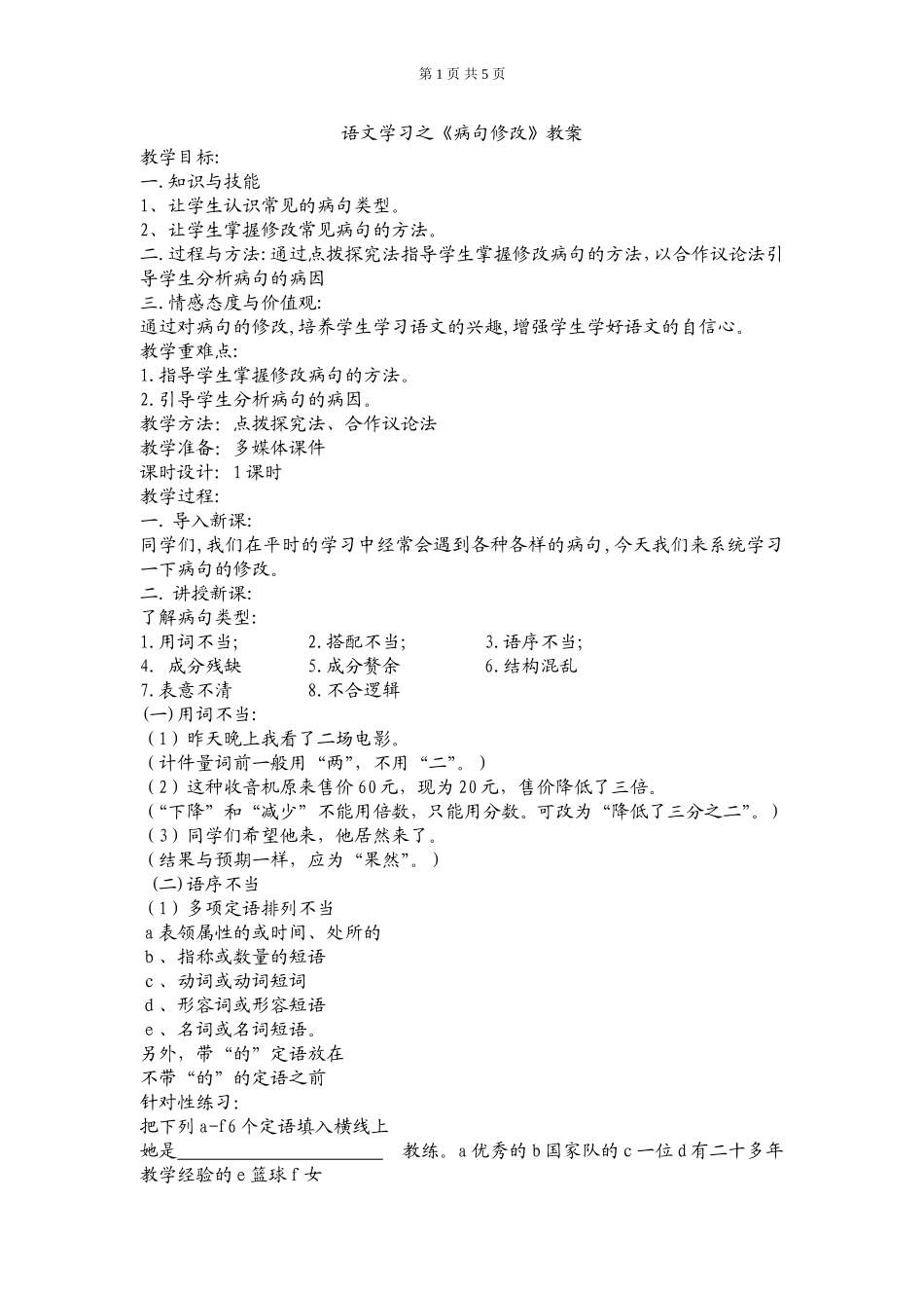 病句的辨析与修改-(2)_第1页