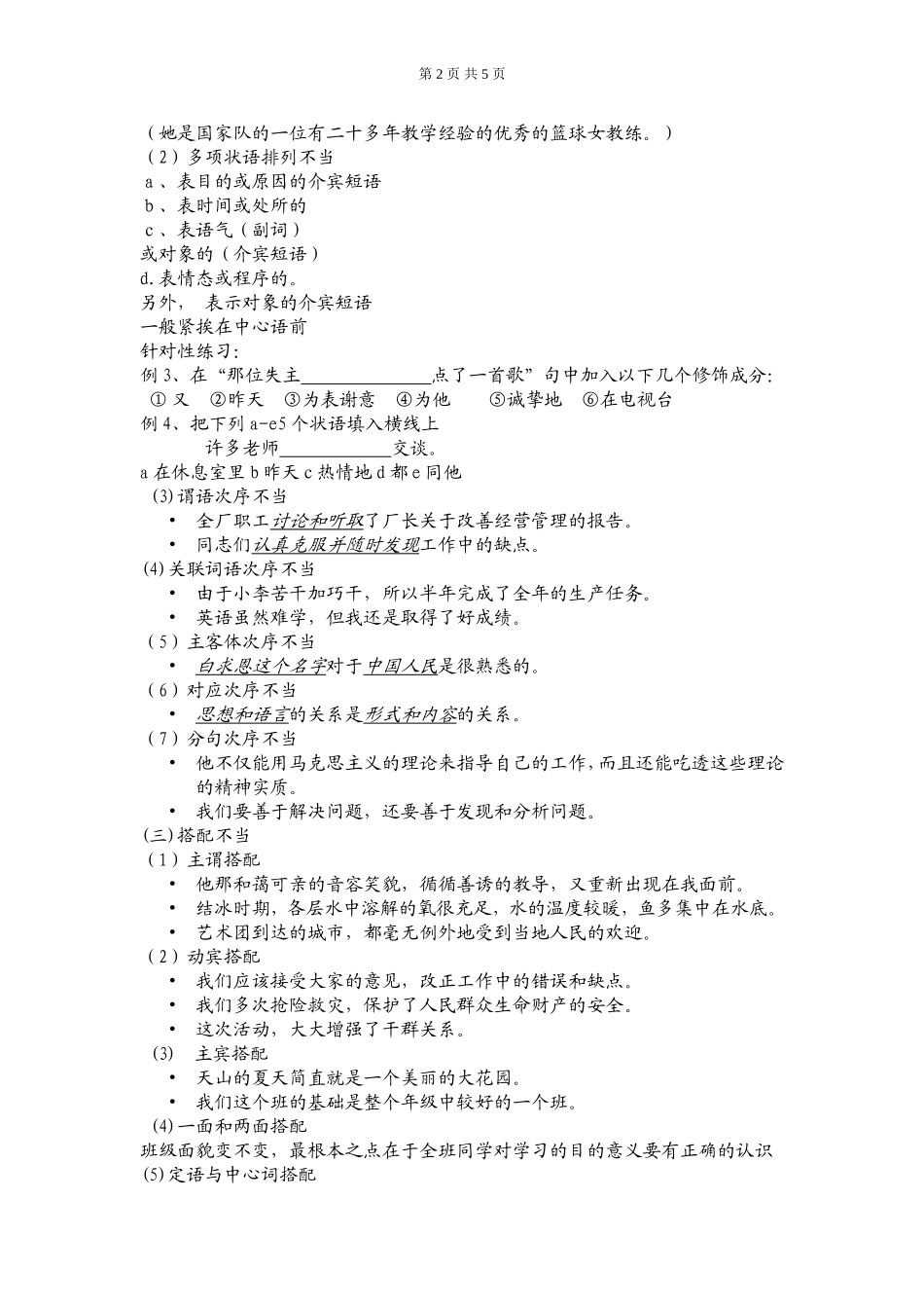 病句的辨析与修改-(2)_第2页