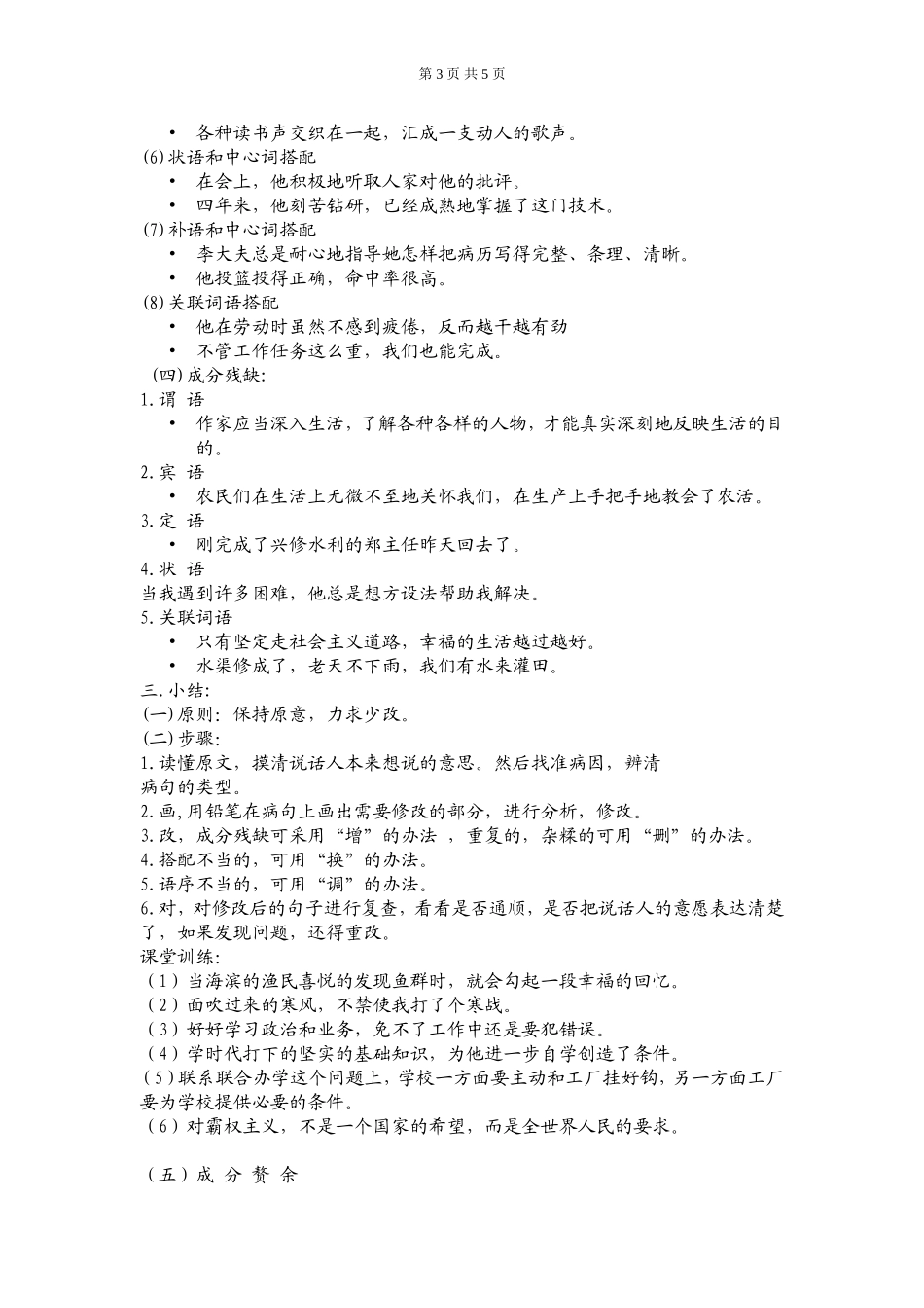 病句的辨析与修改-(2)_第3页