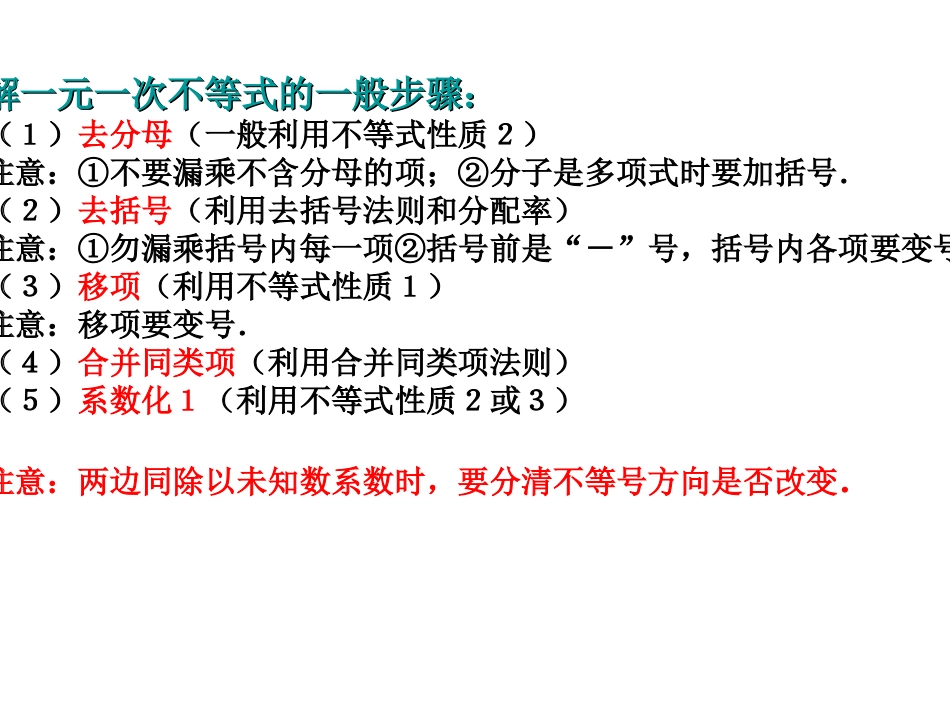 一元一次不等式的应用.2.2一元一次不等式_第2页