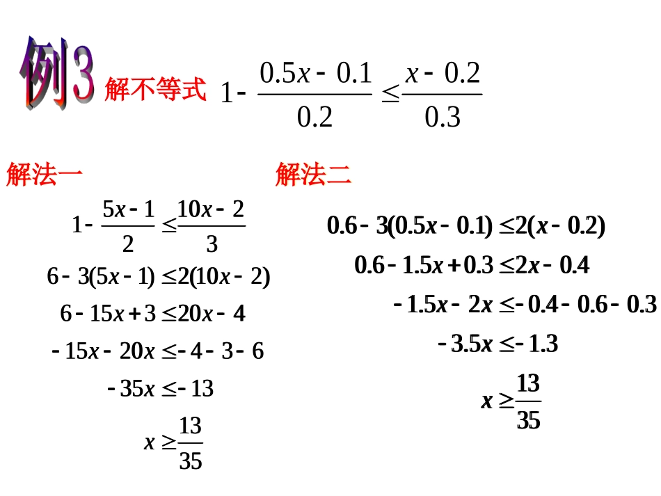 一元一次不等式的应用.2.2一元一次不等式_第3页