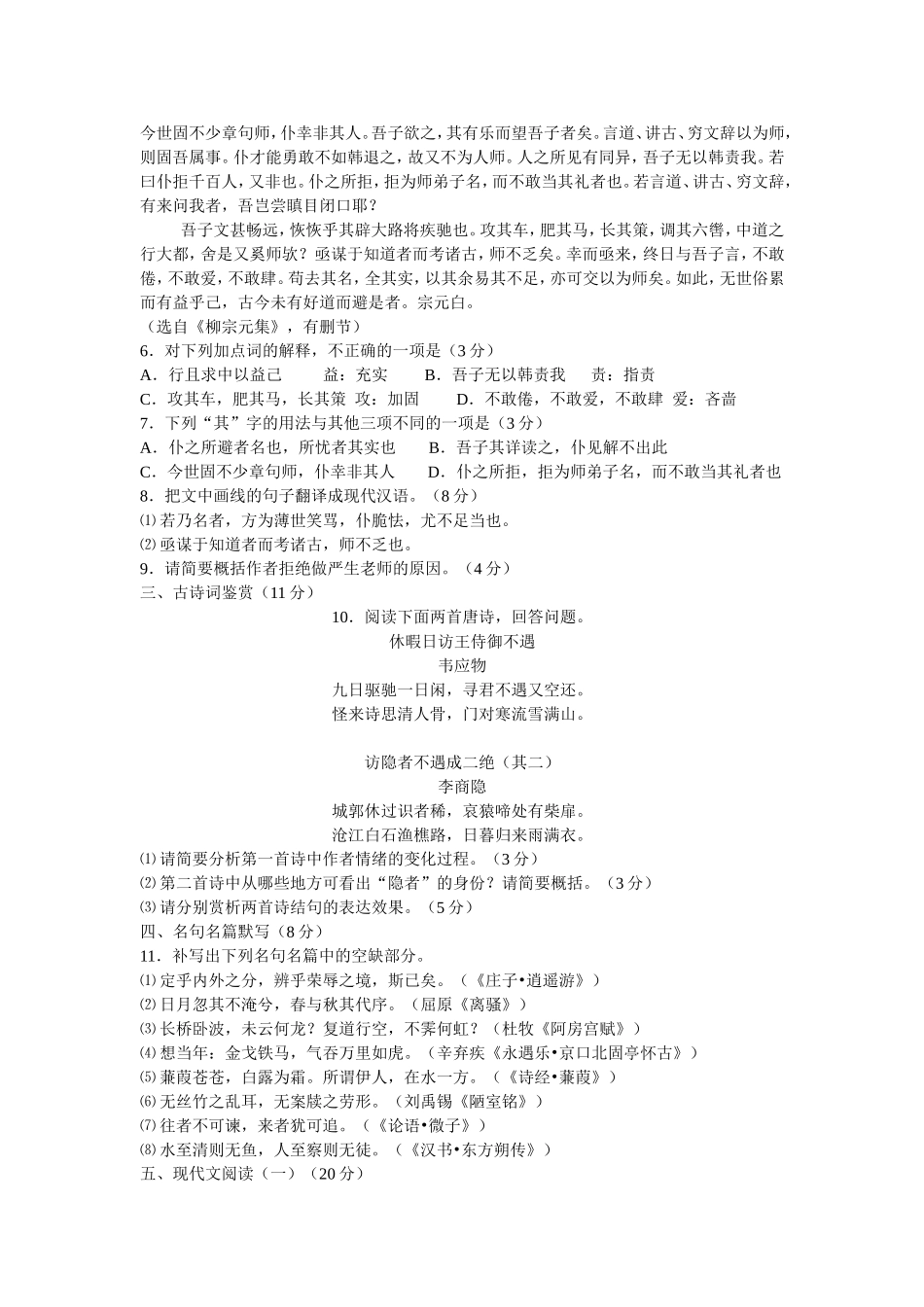 2014高考语文解析(江苏卷)1_第2页