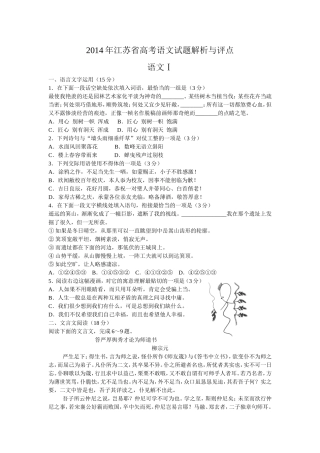 2014高考语文解析(江苏卷)1