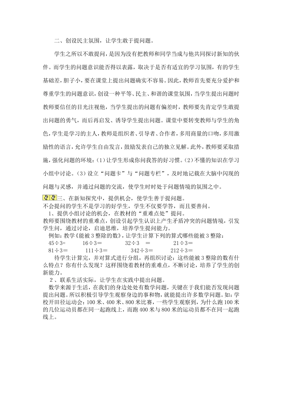 培养学生问题意识文档_第2页