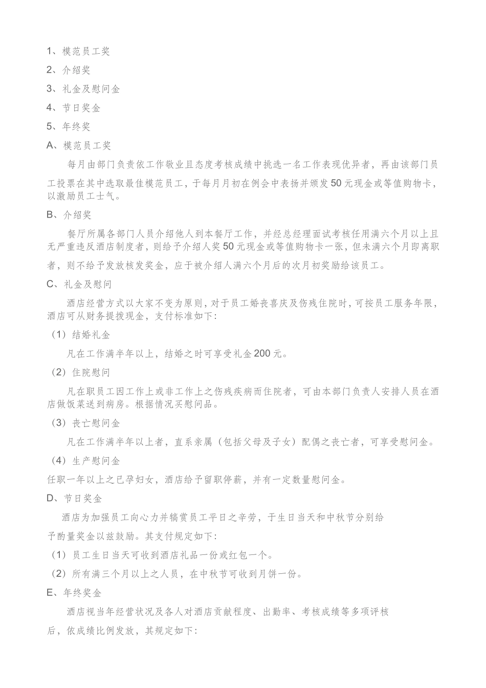 餐饮员工工资及福利管理制度_第2页