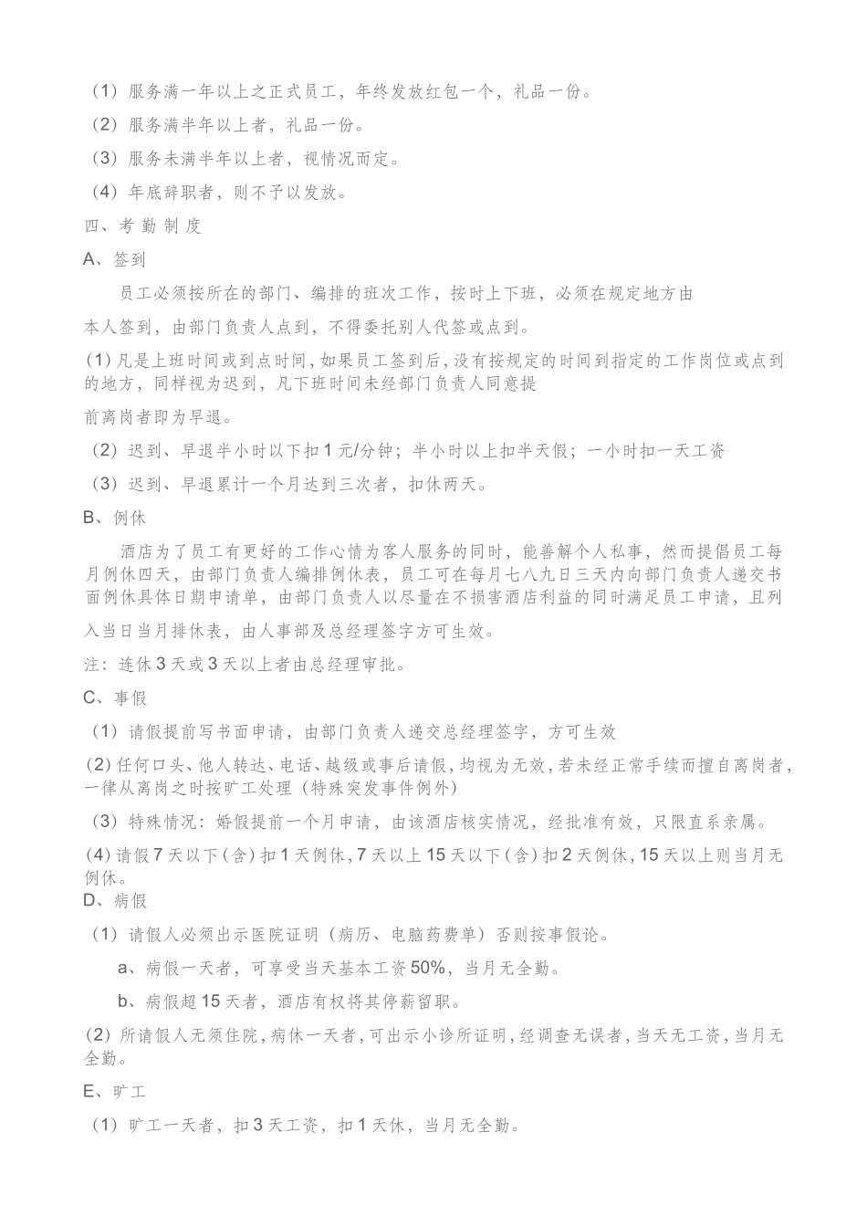 餐饮员工工资及福利管理制度_第3页