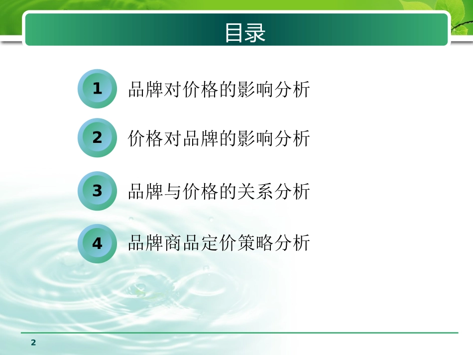 品牌与价格的关系分析_第2页