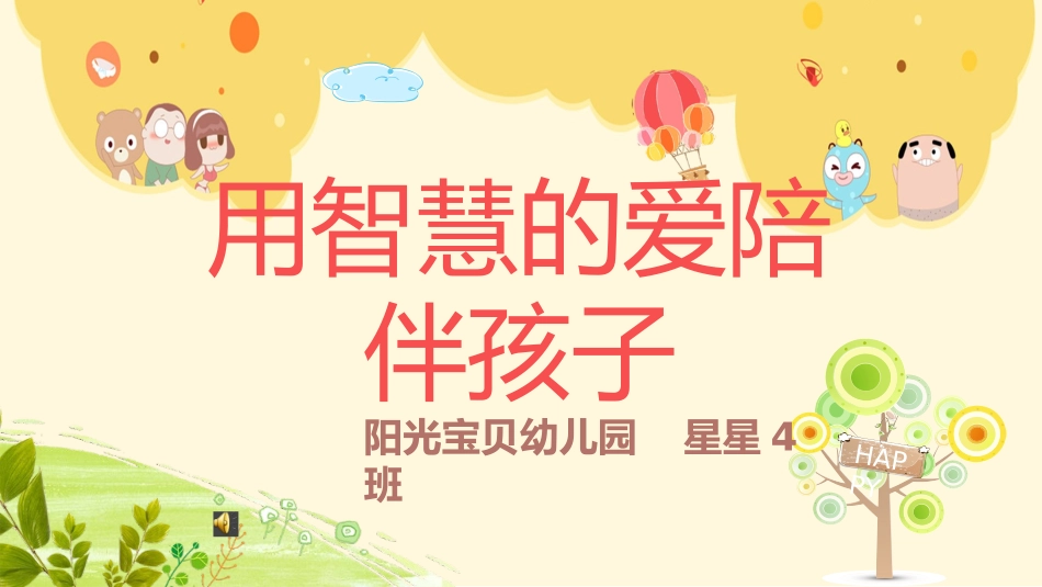 体验式家长会_第1页