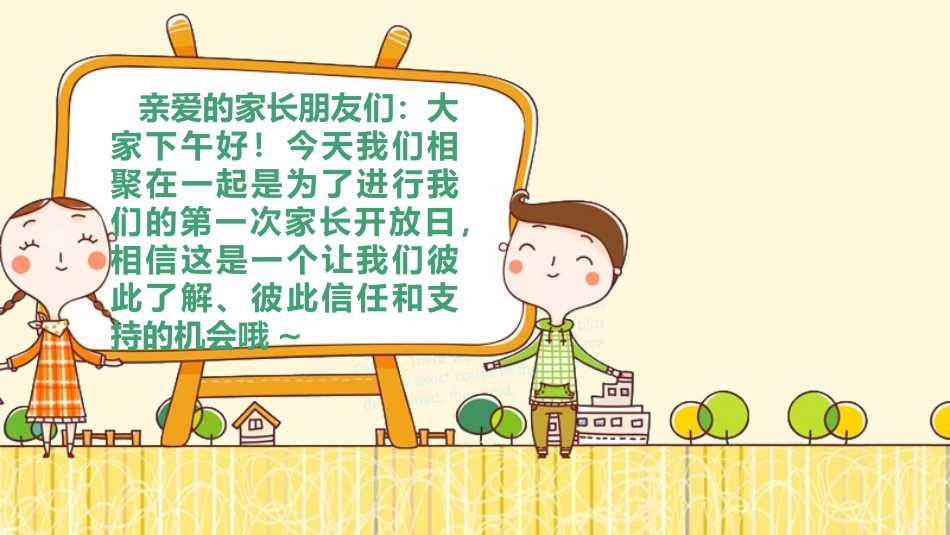 体验式家长会_第2页