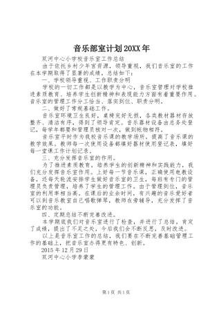 音乐部室计划20XX年
