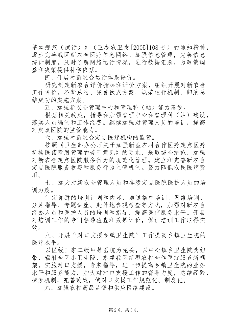 区新型农村合作医疗中心工作计划 _第2页