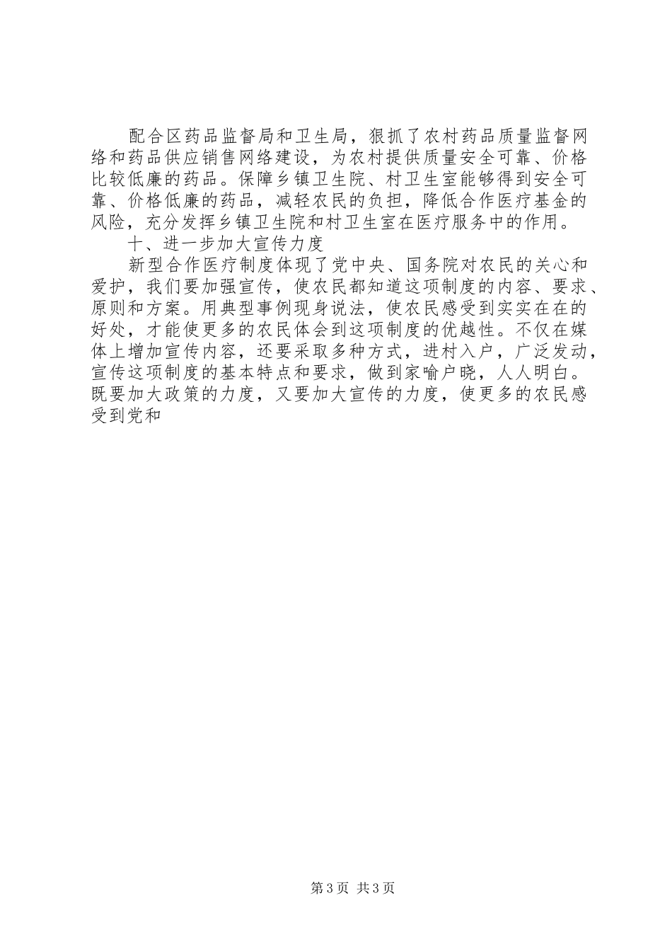 区新型农村合作医疗中心工作计划 _第3页