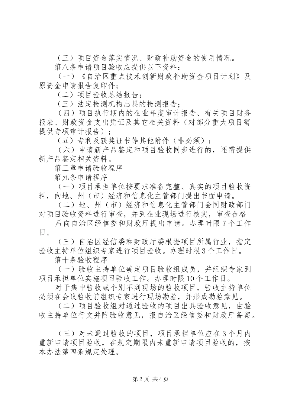 XX省重点技术创新计划项目验收管理办法 _第2页