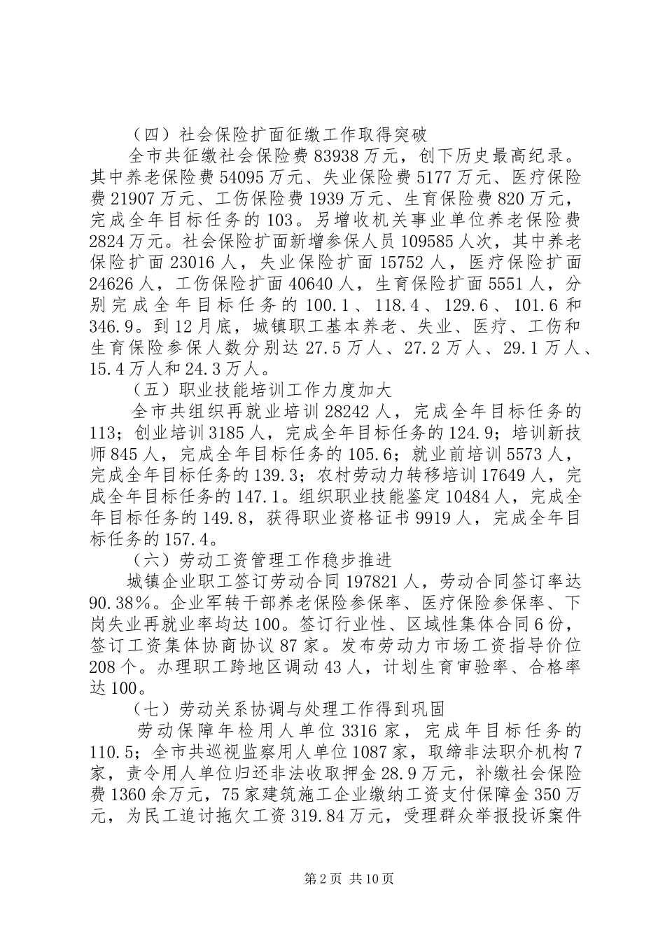 劳动和社会保障局工作总结及工作安排 _第2页