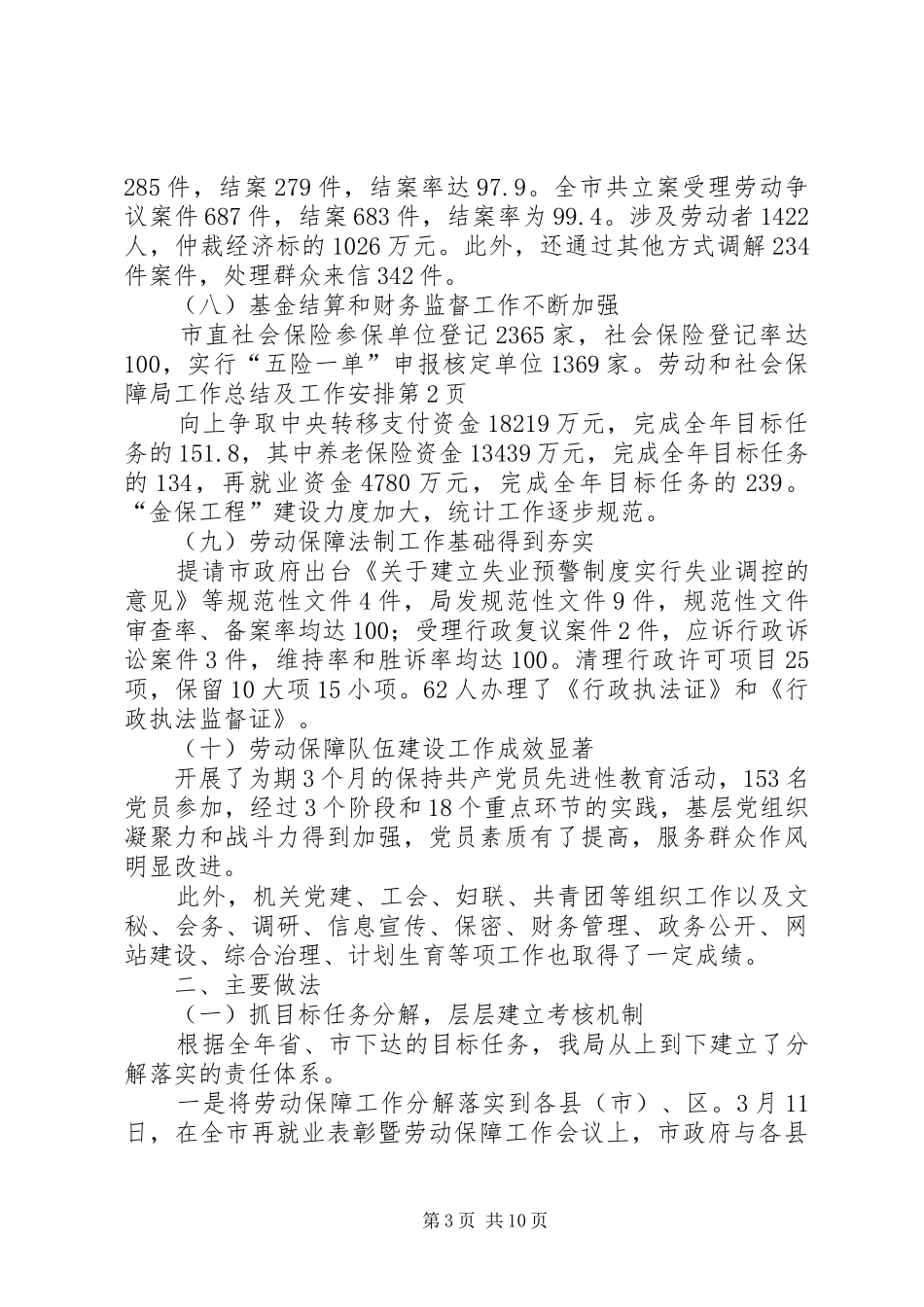 劳动和社会保障局工作总结及工作安排 _第3页