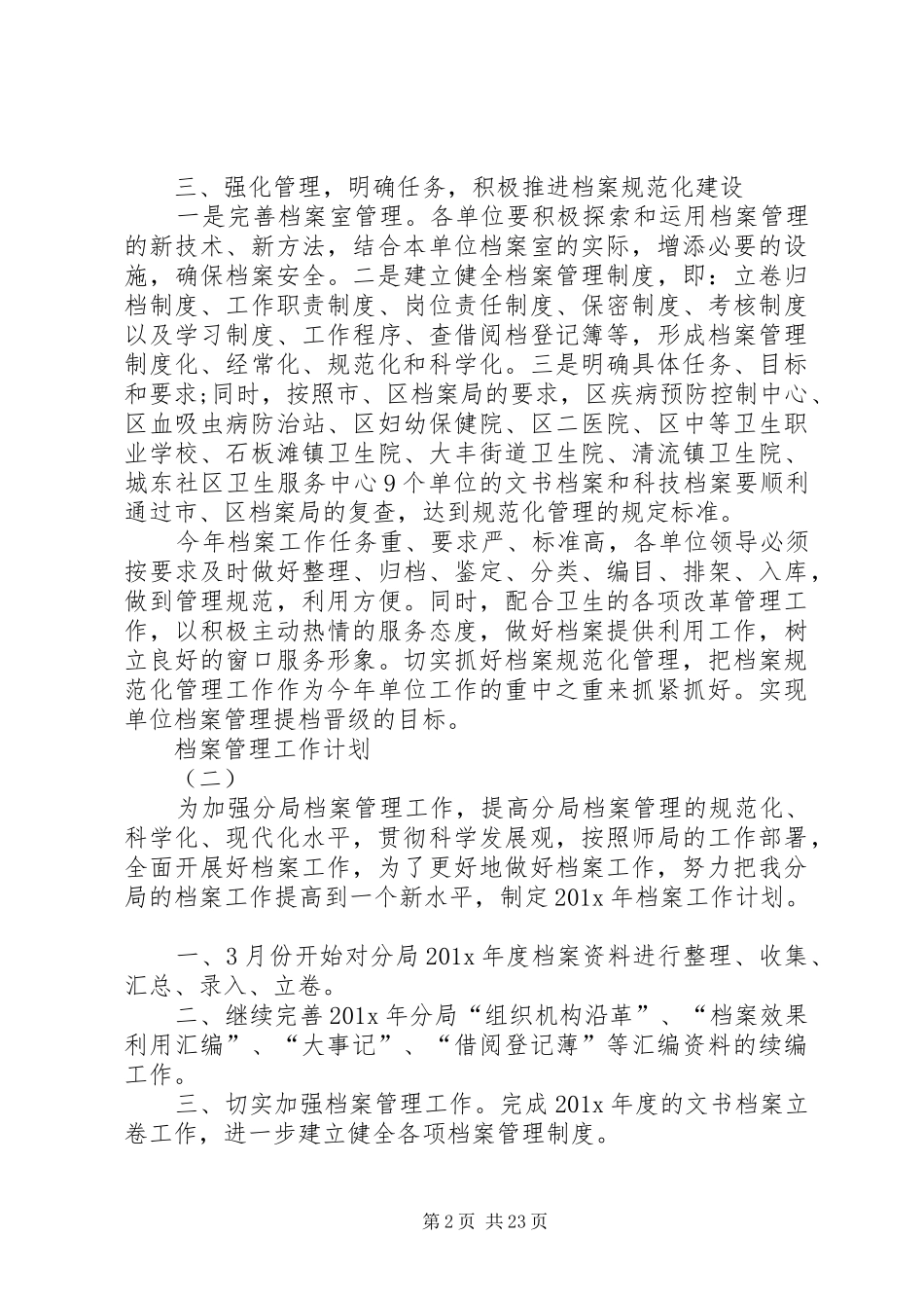 20XX年档案管理工作计划_第2页