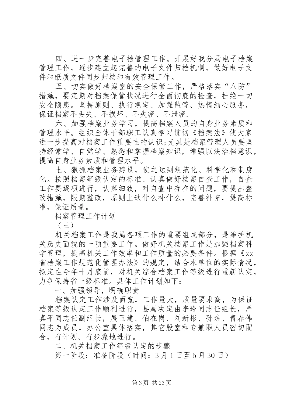 20XX年档案管理工作计划_第3页