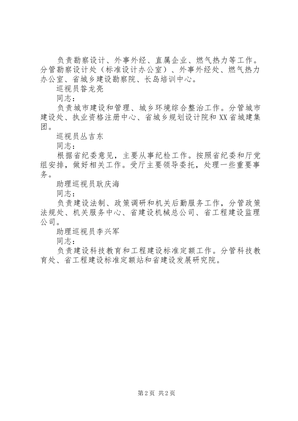 XX年XX省住房和城乡建设事业发展年度计划 _第2页