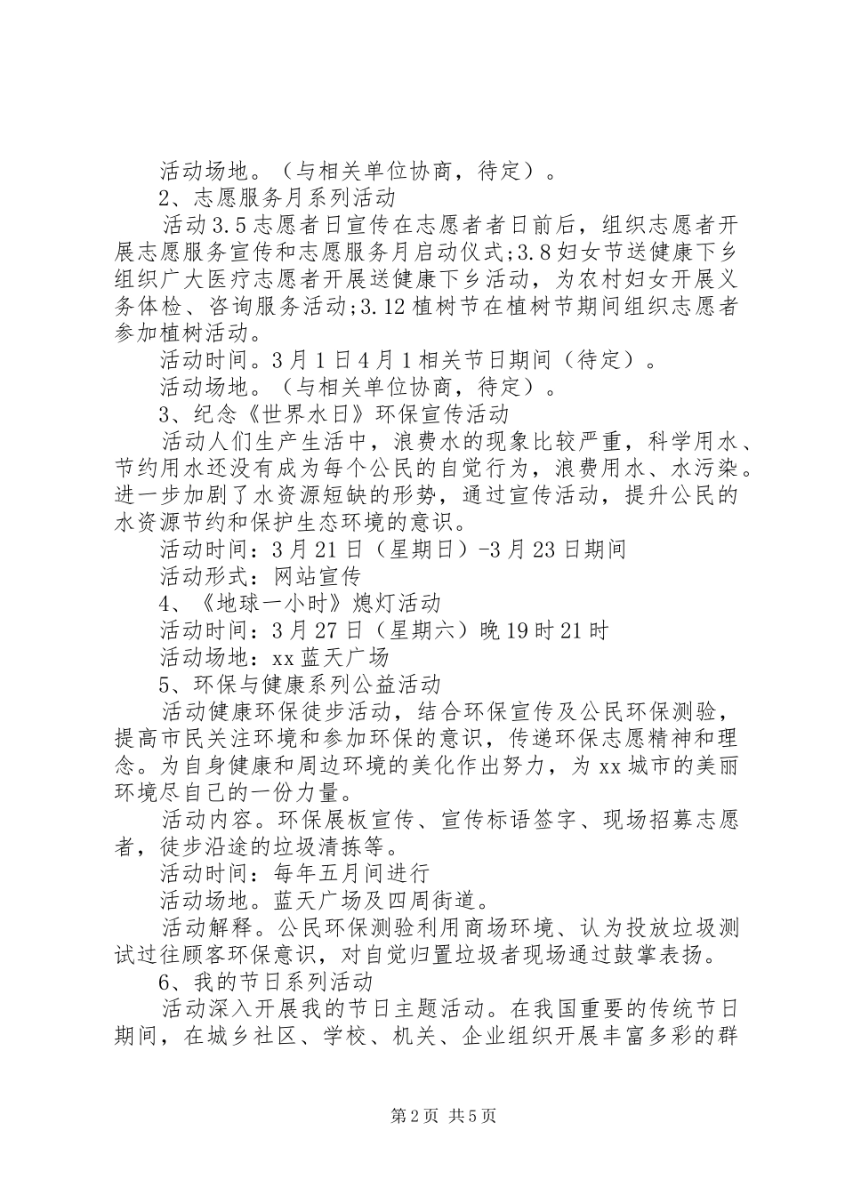 青年志愿者工作计划范本 _第2页