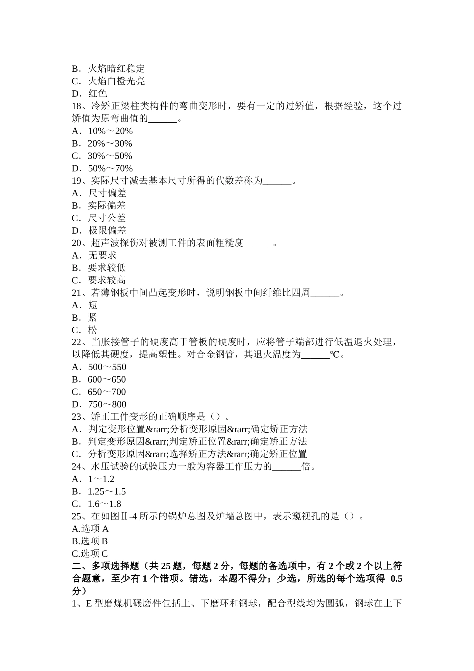 青海省2015年锅炉设备装配工技能鉴定考试试卷_第3页