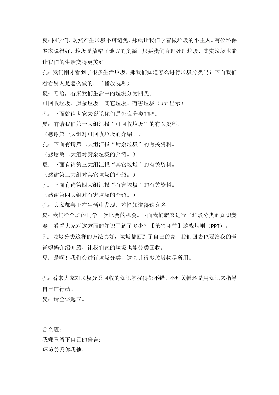 垃圾分类主题班会_第2页