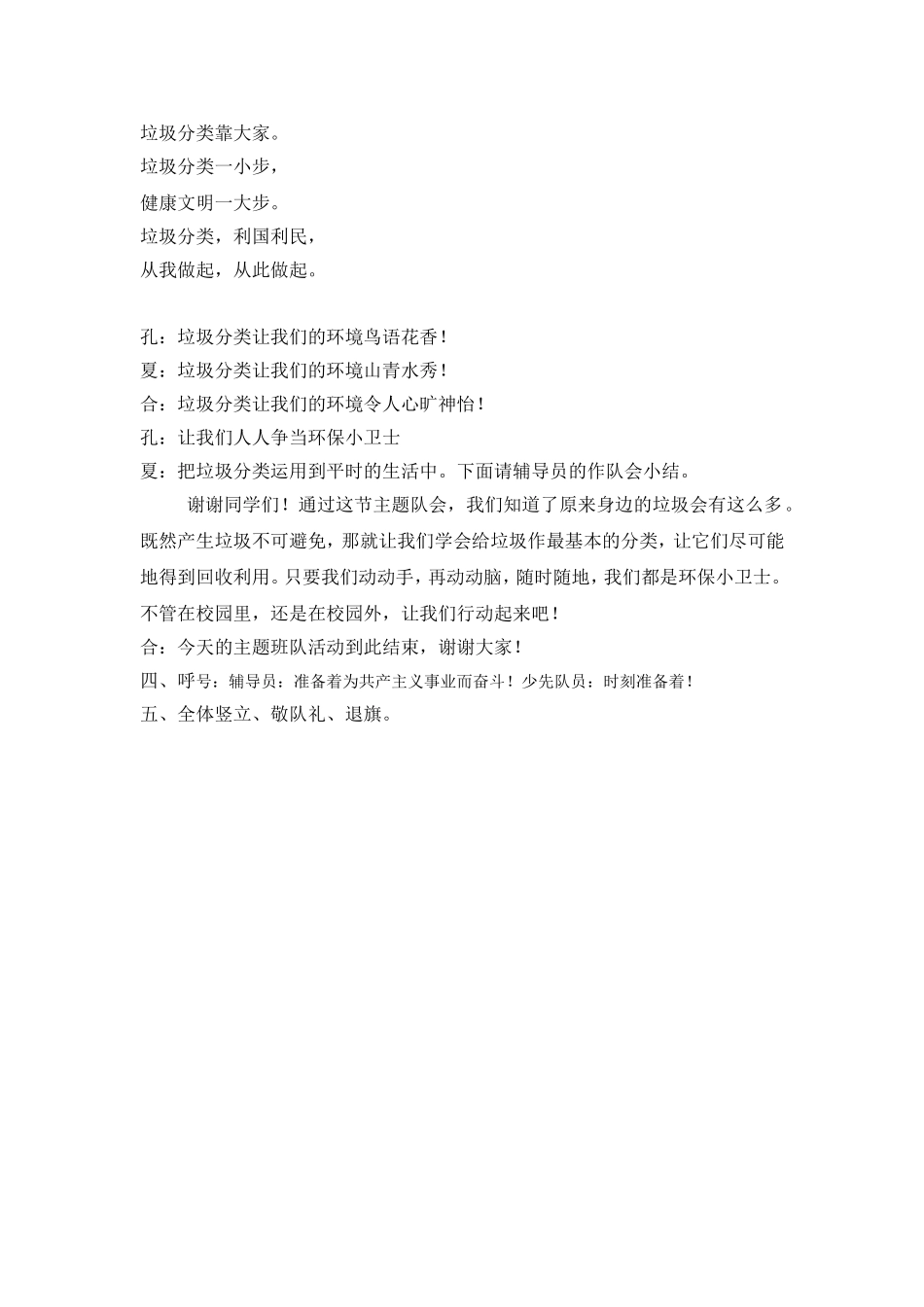 垃圾分类主题班会_第3页