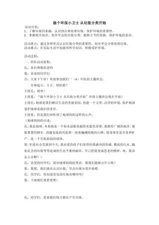 垃圾分类主题班会