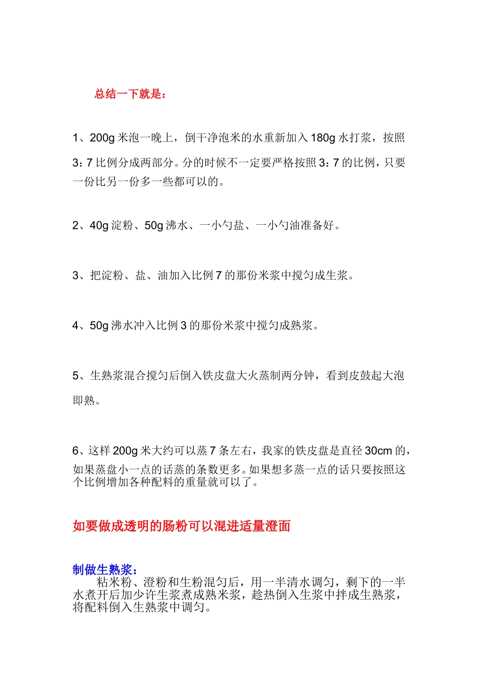 自制肠粉经验谈_第2页