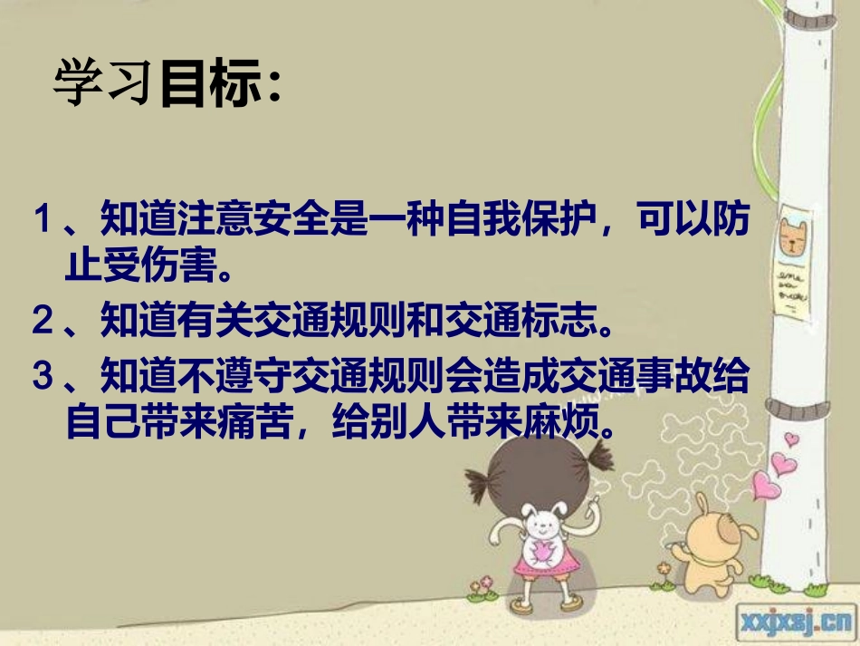 小学生交通安全常识_第2页