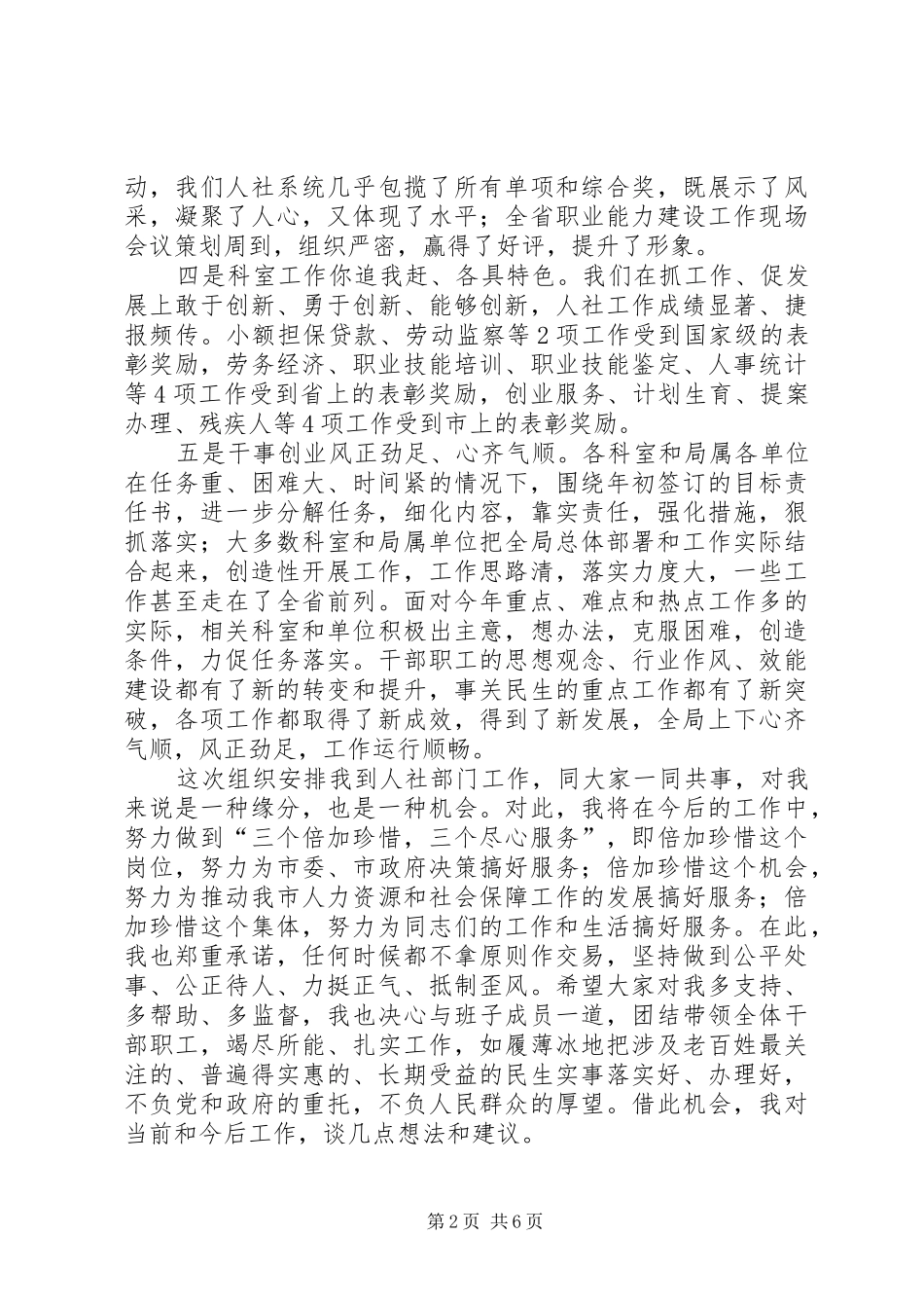 市长在目标考核汇报会讲话_第2页