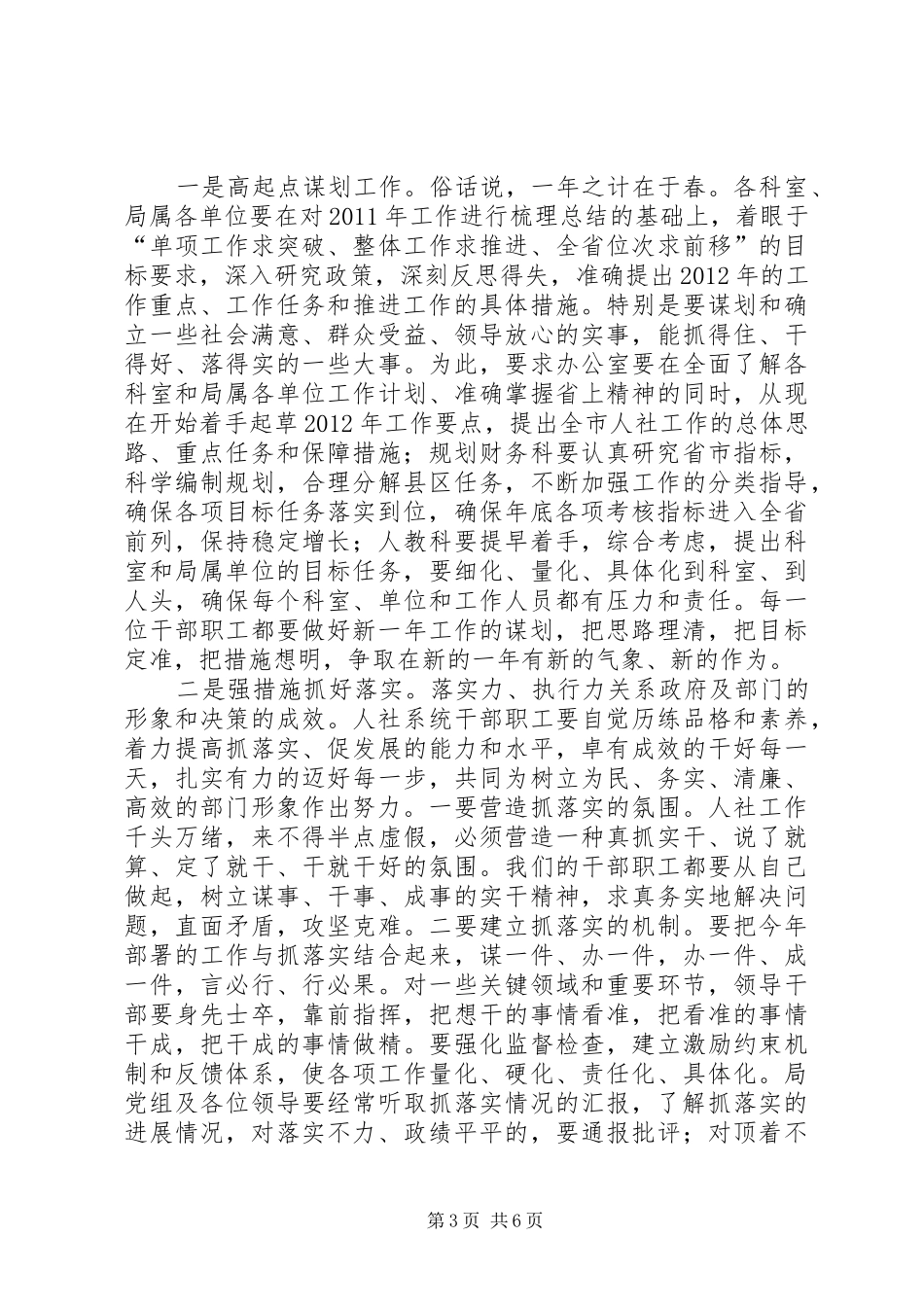 市长在目标考核汇报会讲话_第3页