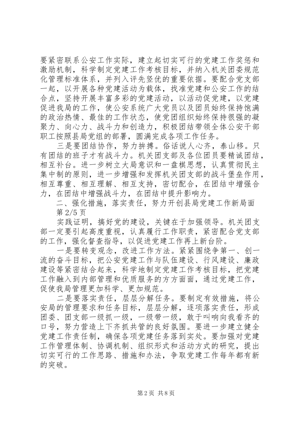 团支部换届领导讲话稿_第2页