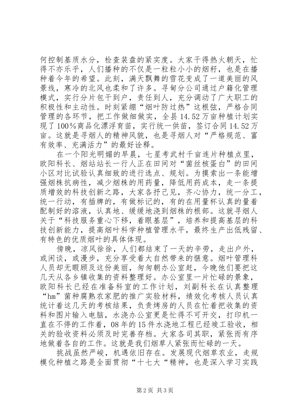烟叶管理科爱岗敬业演讲稿_第2页