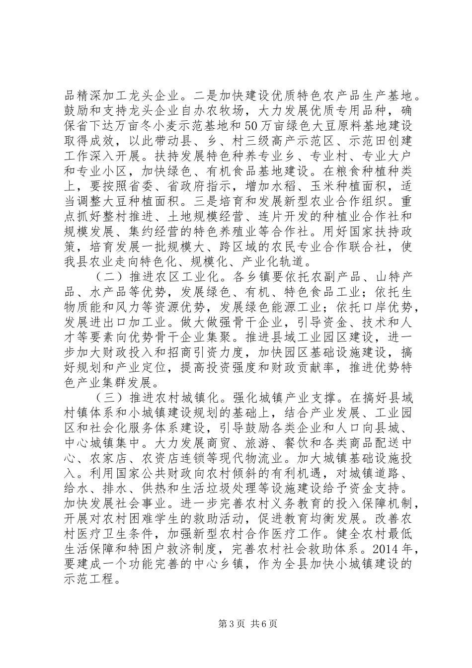 书记农村工作会讲话_第3页