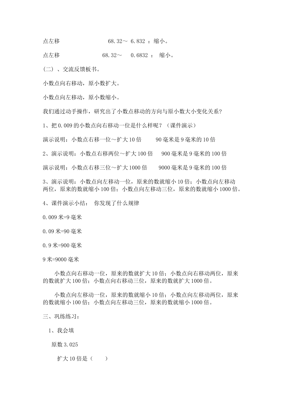 人教2011版小学数学四年级小数点位置移动引起小数大小变化-(6)_第2页