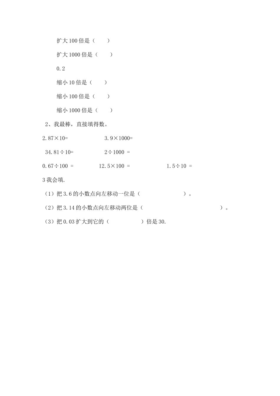人教2011版小学数学四年级小数点位置移动引起小数大小变化-(6)_第3页