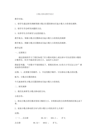 人教2011版小学数学四年级小数点位置移动引起小数大小变化-(6)