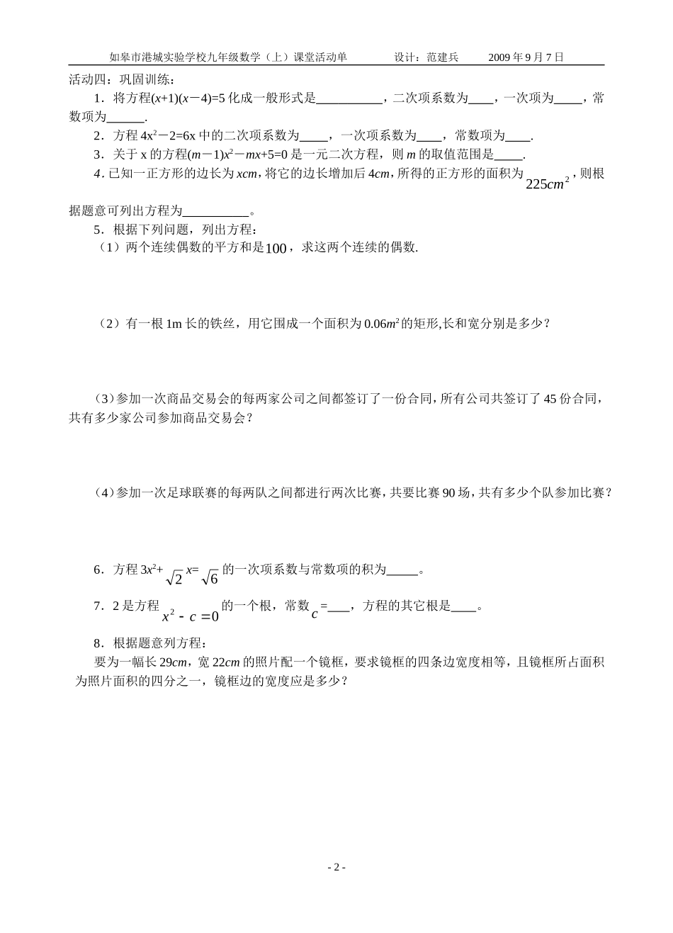 221一元二次方程(第二课时)课堂活动单_第2页